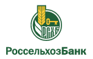 Банк Россельхозбанк в Персиановском